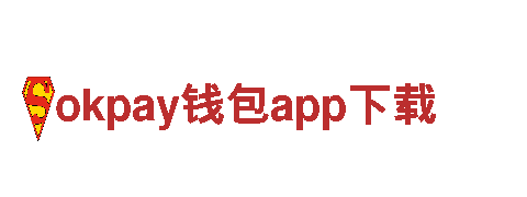 okpay钱包app下载机械企业-专业制造与销售
